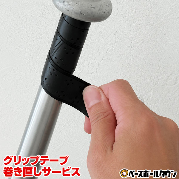 Wooden Bat - グリップテープ巻き直しサービス 野球