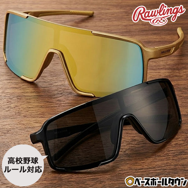 野球 サングラス 大人 ローリングス Rawlings 偏光一眼サングラス 偏光レンズ スポーツ UPF 日焼け対策 UVケア 紫外線対策 REW26-01SM...