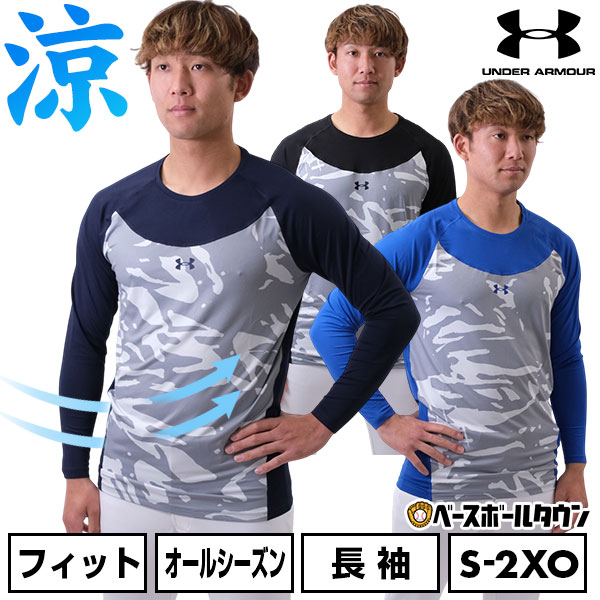 乐天商城 - 野球 アンダーシャツ メンズ レディース 男女兼用 長袖 丸首 速乾 吸汗 ドライ ストレッチ UAヒートギア コンフォート フィッティド ノベルティ ロングスリーブ クルーネック シャツ アンダーアーマー UNDER ARMOUR 6013137 アンダーシャツ名入れ有料可(U)