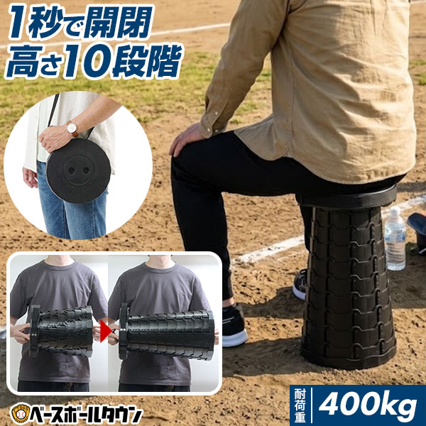 Rakuten - 超軽量 コンパクト伸縮チェア ポータブル 折りたたみ 腰掛け 高さ10段階 6～45cm 伸縮スツール 折りたたみ椅子 折りたたみイス 折りたたみチェア スツール 携帯 持ち運び 軽量 アウトドア キャンプ 運動会 野球 スポーツ 行列 イベント ベースボールタウンオリジナル