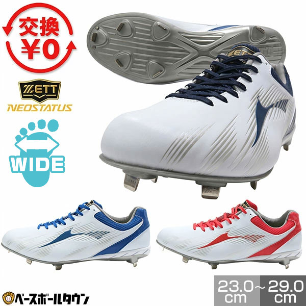 Rakuten - 【交換往復送料無料】 野球 スパイク 金具 大人 ゼット ZETT ネオステイタス NEOSTATUS 埋込みスパイク ネオステイタスCR 3Eαラスト BSR2289CR Pカバー(P革)加工可 2026年NEWモデル 【365日あす楽対応】 楽天スーパーSALE RakutenスーパーSALE