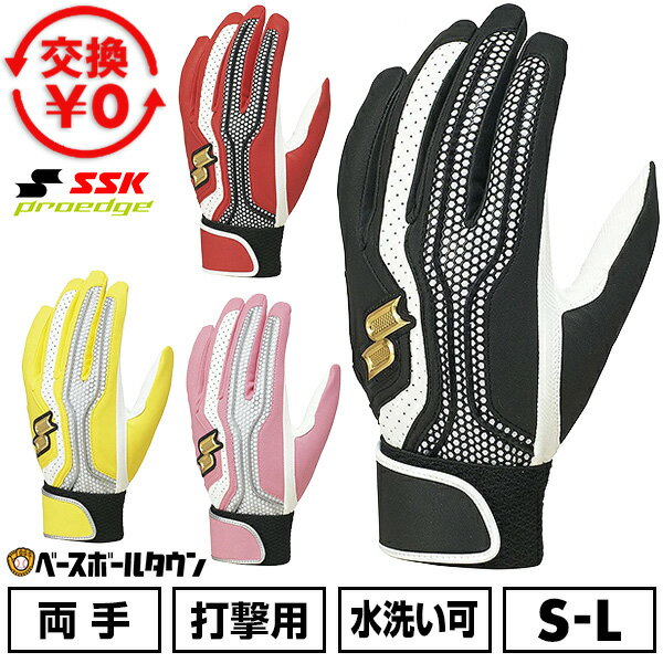 【交換往復送料無料】 野球 バッティンググローブ 大人 両手用 白 ホワイト SSK プロエッジ proedge 水洗い可 水洗い可 バッティンググラブ バッティング手袋 手ぶくろ EBG5200WF2 バッテ刺繍有料可(T) 2026年モデル 【365日あす楽対応】 2026SS06 楽天スーパーSALE