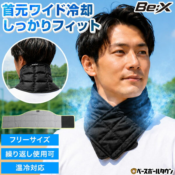 [6-Month Warranty with Review] Baseball Neck Cooler, Comfortable Cooling Velcro Closure, Hot and Cold Compatible, Ice Pack, Neck Cooling Pad, Icing, Cool Neck, Cool Down, Neck Recovery, Heatstroke Prevention, Heat Relief, General Use, Adult, Unisex, Lightweight, Reusable, Cooling, Extreme Heat, Be:X