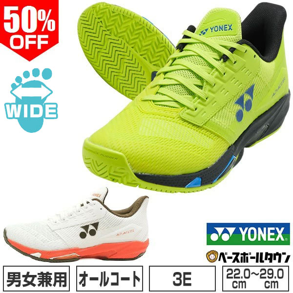 50 % OFF [재고 처분] 요넥스 테니스 신발 올 ​​코트 3E 와이드 파워 쿠션 아드 액셀 맨 AC 테니스 신발 남성 여성 남녀 겸용 부활생 추천 사회인 경식 테니스 소프트 테니스 주니어 용 YONEX SHTAAMA 라쿠텐