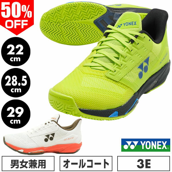 50％OFF 【22cm/28.5cm/29.0cm限定/在庫処分】 ヨネックス テニス シューズ オールコート 3E ワイド パワークッション アドアクセル メンAC テニスシューズ メンズ レディース 男女兼用 部活生おすすめ YONEX SHTAAMA 楽天スーパーSALE