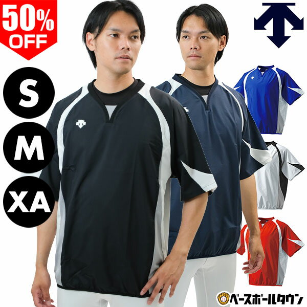 Rakuten - 50％OFF 【S/M/XAサイズ限定/在庫処分】 野球 ウインドシャツ シャカシャカ 半袖 デサント DESCENTE 大人 ウインドジャック ピステ ウインドブレーカー 軽量 防風 PJ321B PJ-321B 一般 秋冬 【365日あす楽対応】 楽天スーパーSALE RakutenスーパーSALE