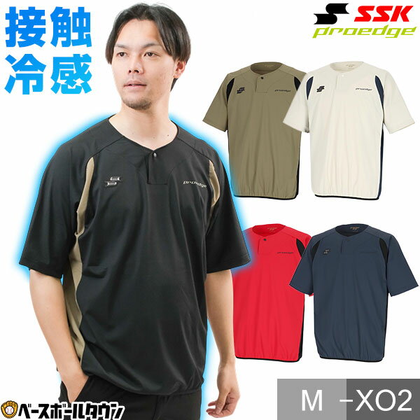 乐天商城 - 野球 接触冷感 プレゲームジャケット 大人 練習着シャツ SSK エスエスケイ プロエッジ proedge 冷感プレゲームジャケット 練習用 野球ウェア トレーニング 夏 暑さ対策 EBW26003 2026年NEWモデル 父の日プレゼントに ギフト