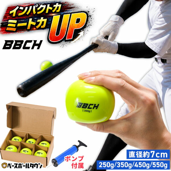 【ポンプ贈呈】 サンドボール 野球 練習 250g/350g/450g/550g 6個セット 約70mm前後 蛍光カラー 砂鉄 空気調整可 バッティング練習ボール バッティング練習用ボール 打撃練習ボール トレーニング 素振り 重い 重たい M球 押し込み BBCH