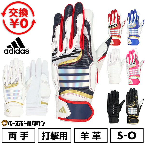 【GWも毎日出荷】 【交換往復送料無料】 野球 バッティンググローブ 大人 両手用 白 黒あり アディダス adidas TOP1 バッティンググラブ バッティング手袋 手ぶくろ LBG205 2026年NEWモデル バッテ刺繍有料可(T) 【365日あす楽対応】