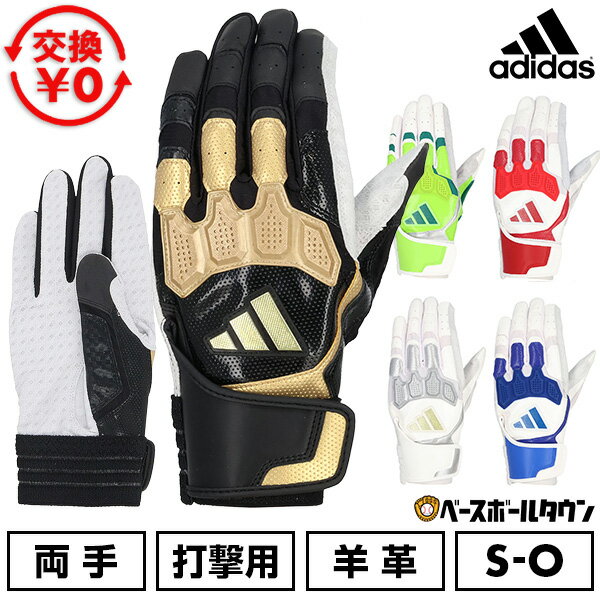 【GWも毎日出荷】 【交換往復送料無料】 野球 バッティンググローブ 大人 両手用 アディダス adidas TOP2 バッティンググラブ バッティング手袋 手ぶくろ LBG305 2026年NEWモデル バッテ刺繍有料可(T) 【365日あす楽対応】