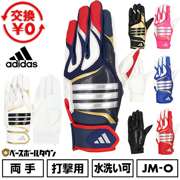 【GWも毎日出荷】 【交換往復送料無料】 野球 バッティンググローブ 大人 ジュニア 両手用 白 黒あり アディダス adidas BASIC 水洗い可 バッティンググラブ バッティング手袋 手ぶくろ LBG405 2026年NEWモデル バッテ刺繍有料可(T) 【365日あす楽対応】