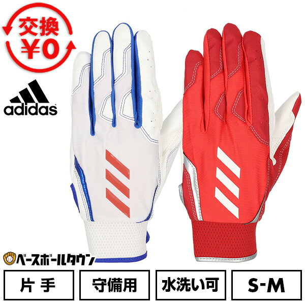 樂天商城 - 【交換往復送料無料】 野球 守備手 大人 片手用 アディダス adidas フィールディンググラブ 水洗い可 守備手袋 手ぶくろ LBG604 バッテ刺繍有料可(T) 【365日あす楽対応】 楽天スーパーSALE RakutenスーパーSALE