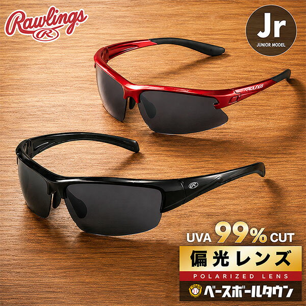 롤링스 롤링스 선글라스, 야구, 주니어 남아용, 편광 렌즈가 있는 REW21, 99% UVA 차단, REW21-008P-RSB REW21-009P-BSB 스포츠 선글라스, 어린이, 초등학교, 중학교, 남아, 야구, 남아, 남아, 야구, 남아, 여아, 학교 아동, 자외선 차단 [365일 쉬운 내일]