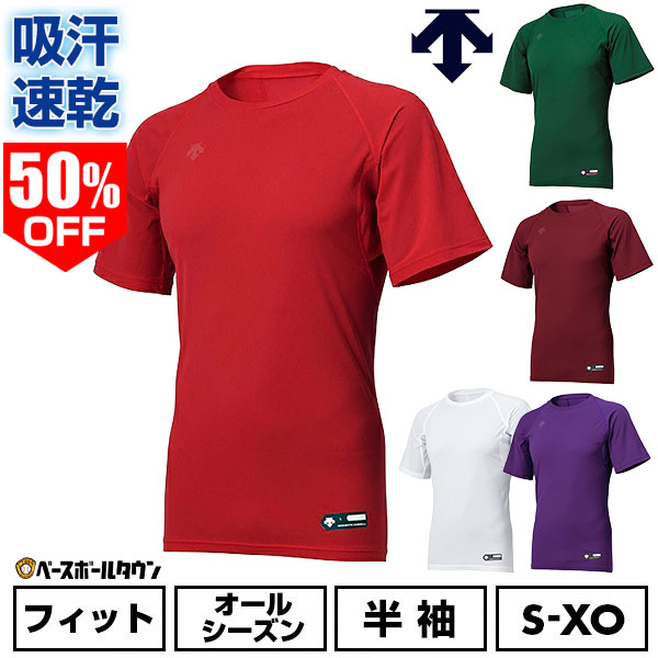 50％OFF 野球 アンダーシャツ 大人 半袖 丸首 フィットタイプ デサント 軽量 吸汗速乾 DESCENTE STD721B STD-721B 【365日あす楽対応】 インナーシャツ スポーツウェア アンダーシャツ名入れ有料可(U)（楽天・野球用品ベースボールタウン）