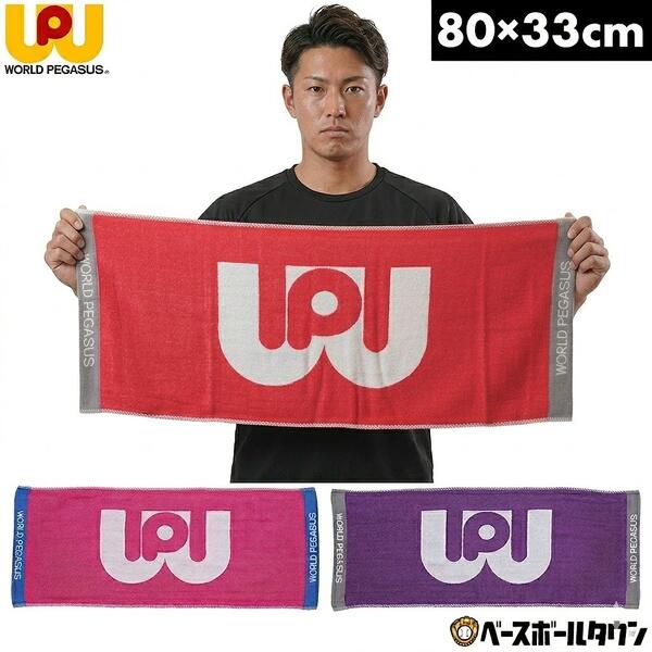 野球 フェイスタオル ワールドペガサス WORLD PEGASUS ワッペカラー 今治製 33×80 夏 スポーツ用タオル 日本製 今治タオル WAAC3FT