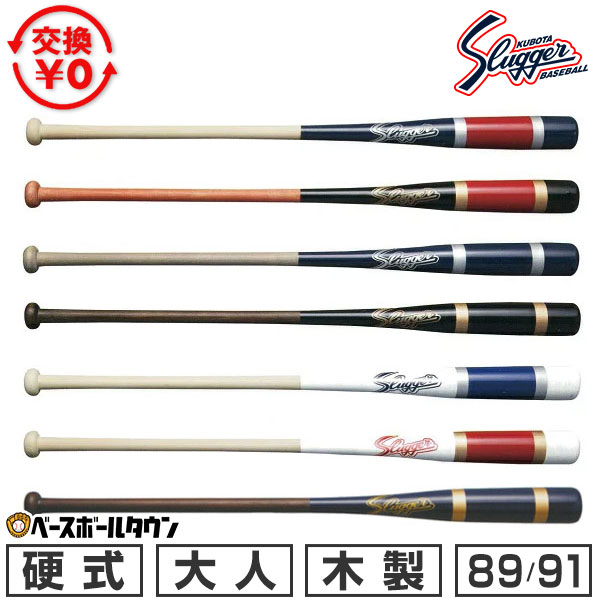 【交換送料無料】 久保田スラッガー 木製ノックバット 硬式対応 89cm 91cm BAT-831 BAT-832 BAT-833 BAT-834 BAT-835 BAT-836 BAT-837 野球 一般 大人 【365日あす楽対応】