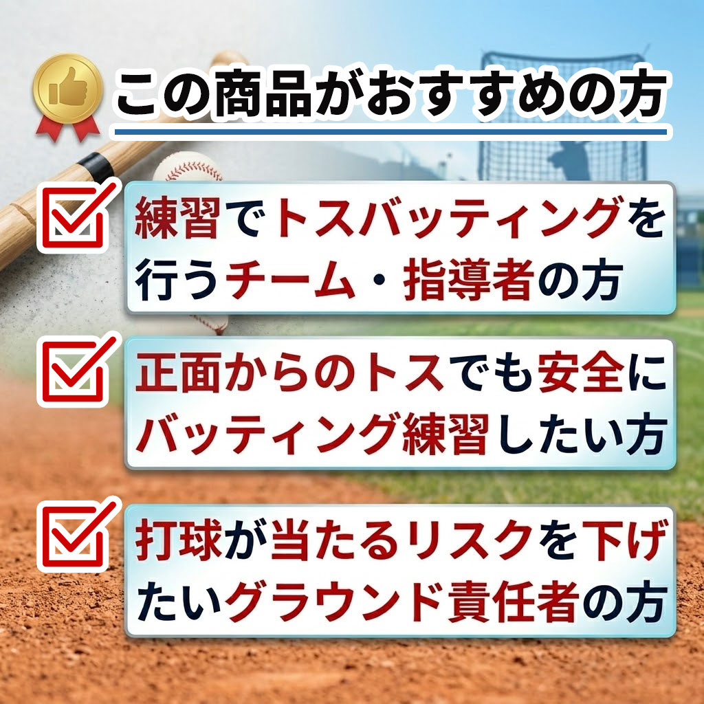 【レビューで6ヶ月保証】 野球 練習 プロ仕様 移動式トスガードネット 硬式・軟式・ソフト対応 クッション付き 1.9×1.2m 左右兼用 キャスター付 タイヤ＆収納バッグ付き コの字型 防球ネット フェンス 防護 トス用 打撃 安全 BBCH バッグ刺繍可(B) 2