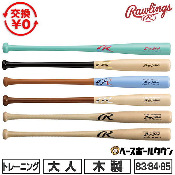 野球 トレーニングバット 木製 合竹 メイプル 大人 83cm/850g平均 84cm/880g平均 85cm/880g平均 ローリングス Rawlings ラミ マスコットバット BHW5WC サイズ交換往復無料 【365日あす楽対応】