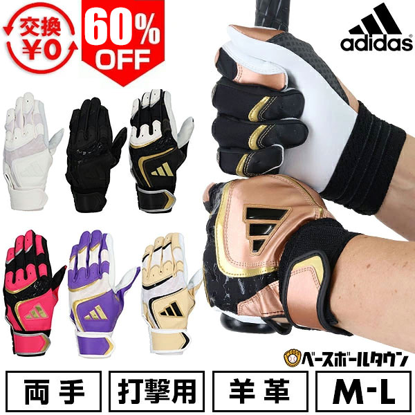 60％OFF 【交換往復送料無料】 野球 バッティンググローブ 大人 両手用 白 黒あり アディダス adidas TOP1 バッティンググラブ バッティング手袋 手ぶくろ LBG203 バッテ刺繍有料可(T) 【365日あす楽対応】