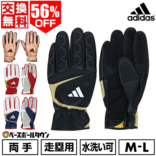 56％OFF 【交換往復送料無料】 野球 走塁用手袋 大人 両手用 アディダス adidas スライディンググラブ 水洗い可 スライディンググラブ スライディング手袋 手ぶくろ LBG703 バッテ刺繍有料可(T) 【365日あす楽対応】