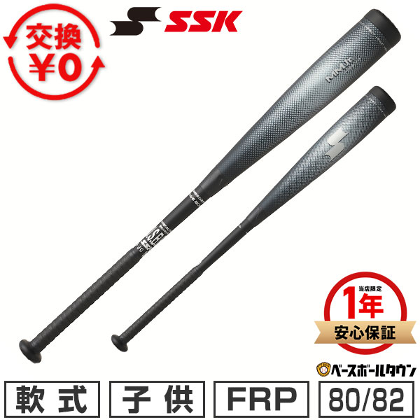 Rakuten - 【1年保証＆交換送料無料】 野球 バット 少年軟式 FRP SSK エスエスケイ MMジュニア ヘビートップ 80cm 700g平均 82cm 710g平均 トップバランス 日本製 専用ケース付き SBB5085TP 展示会限定 2026NEW ジュニア用 少年用 子供用 小学生 【365日あす楽対応】