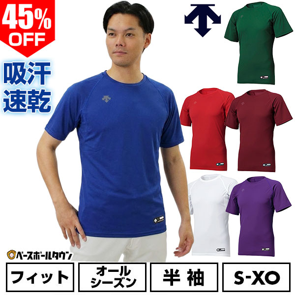 45％OFF 野球 アンダーシャツ 大人 半袖 丸首 フィットタイプ デサント 軽量 吸汗速乾 DESCENTE STD721B STD-721B 【365日あす楽対応】 インナーシャツ スポーツウェア アンダーシャツ名入れ有料可(U)