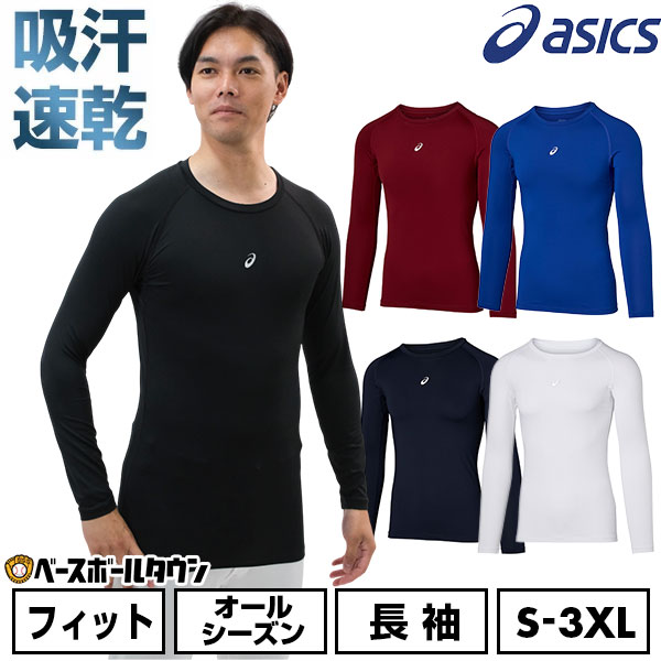 楽天市場】アシックス ベースレイヤーの通販