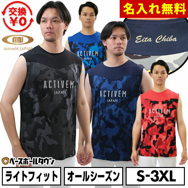 名入れマーキング加工無料 野球 アンダーシャツ ノースリーブ 丸首 ゆったり アクティブーム ベースボールタウン限定 コンフォートインナー カモ柄 吸汗速乾 軽量 ACTIVEM-BTCFIN 野球ウェア  スポーツウェア 加工可能(P)