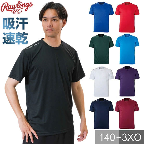 野球 Tシャツ チームカラーTシャツ 大人 子供 ユニセックス 男女兼用 ローリングス Rawlings ベースボールTシャツ 半袖 丸首 ベースボールシャツ チームウェア 吸水速乾 おしゃれ かっこいい AST15S05 【365日あす楽対応】 ウェア刺繍有料可(W)