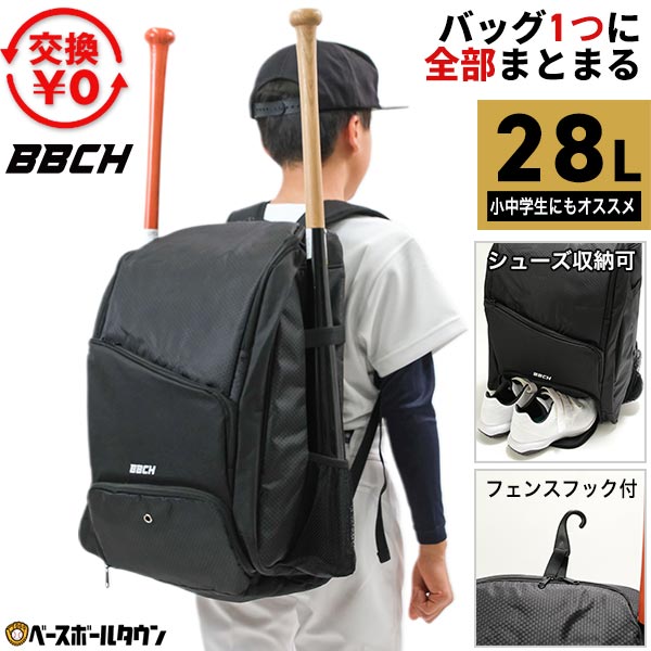 【交換往復送料無料】野球 バックパック リュック BBCH デュオバット＆ギアバックパック 28L 大容量 スパイク収納 バット2本収納 少年 ジュニア 中学生 大人 部活 練習 チーム 通学 バッグ刺繍有料可(B)