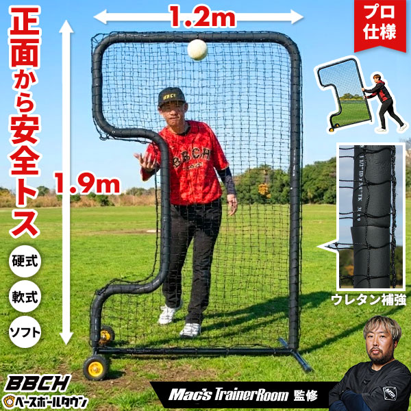 【レビューで6ヶ月保証】 野球 練習 プロ仕様 移動式トスガードネット 硬式・軟式・ソフト対応 クッション付き 1.9×1.2m 左右兼用 キャスター付 タイヤ＆収納バッグ付き コの字型 防球ネット フェンス 防護 トス用 打撃 部活 チーム備品 卒団 卒業 BBCH バッグ刺繍可(B)