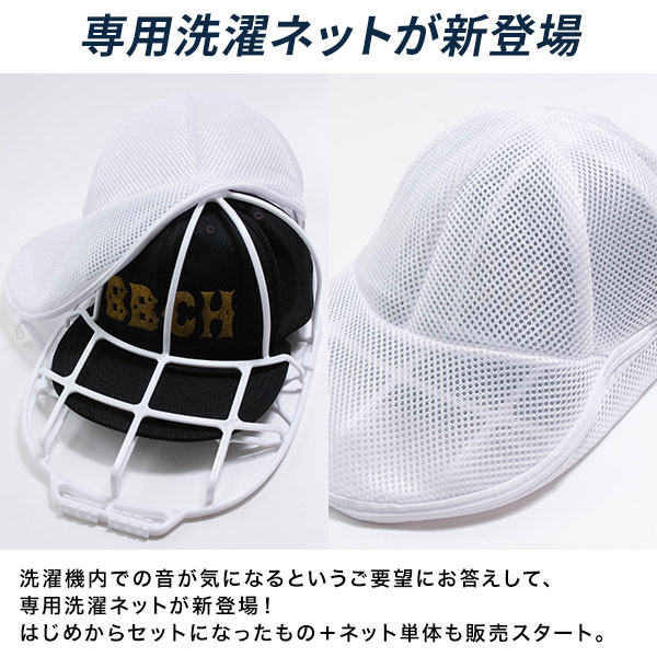 【P10倍】キャップウォッシャー 2個セット 専用洗濯ネット付きも 帽子 洗濯 型崩れ...