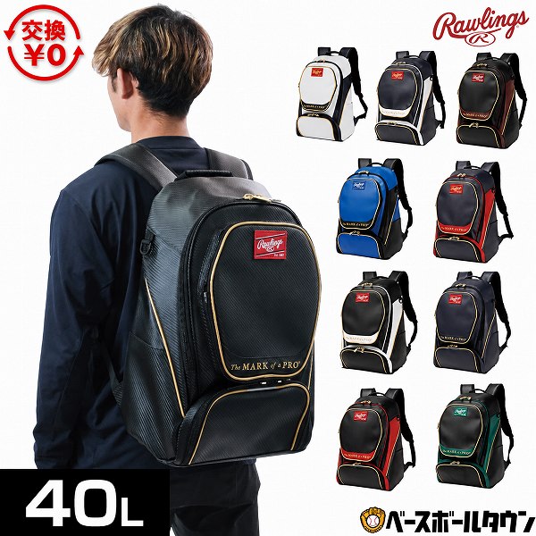 カテゴリトップ&nbsp;>&nbsp;野球・ソフトボール&nbsp;>&nbsp;バッグ・バックパック・バットケースほか&nbsp;>&nbsp;バックパック・リュック ↓ラッピング(290円/税込)のご注文はコチラ↓ 【検索ワード：ラッピング 贈りもの 贈り物 贈物 贈答品 プレゼント ギフト お祝い 記念品 卒業 卒団】 商品説明 新型チーム対応多色展開バックパック ■サイドポケット ■シューズ等収納別ルームポケット ■マーキング可能取り外しポケット ■サイドループDカン ■パッチロゴワッペン ■再帰反射パイピング ●カラー：ブラック/ホワイト、ネイビー/ホワイト、ブラック/レッド、ブラック/ブラック、ネイビー/ネイビー、ブラック/グリーン、ネイビー/レッド、ブラック/エンジ、ブルー/ブラック、ホワイト/ネイビー●素材：合成皮革●サイズ：W33×H53×20cm●中国製 ●ブラック 黒 ネイビー 藍 紺 レッド 赤 グリーン 緑 ブルー 青 ホワイト 白 Rawlings ローリングス ブランド スポーツメーカー おすすめ 人気 メンズ用 男性用 レディース用 ウィメンズ用 女性用 婦人用 ユニセックス用 男女兼用 一般用 大人用 デイパック デイパッグ リュックサック バックパック バッグ バック かばん 鞄 部活動 合宿 遠征 通勤 通学 旅行 遠足 林間学校 野球 ソフトボール ベースボール 硬式野球 軟式野球 草野球 野球用品 野球用具 野球道具 野球器具 野球グッズ オールシーズン 通年対応 カジュアル 普段遣い 普段使い 普段着 デイリーウェア 街着 プレゼント お誕生日 バースデイ ギフト お祝い 卒業祝い 入学祝い 贈りもの 贈り物 贈物 贈答品 お返し 【メーカー品番： EBP16S05 】 【ブラック】【黒】【くろ】【ネイビー】【藍】【紺】【こん】【レッド】【赤】【あか】【グリーン】【緑】【みどり】【ブルー】【青】【あお】【ホワイト】【白】【しろ】 ◆野球用品ベースボールタウンとは◆ 野球用品のことならBASEBALL TOWNにおまかせ！ 毎日セール開催中！お得なクーポンや送料無料商品はもちろん、訳ありの在庫処分やアウトレットSALEも続々追加中！ 野球を中心としたスポーツ用品の在庫はなんと10万点以上！ 最強配送対応商品は年中無休・365日出荷ですぐにお届け！ また、Youtubeチャンネル「ベーチャン！」では最新アイテムや少年野球の話題を中心に毎日動画更新中！ よくご利用いただくシーン ＜季節のイベント＞ 1月 正月 お年玉 成人の日、2月 バレンタインデー、3月 ホワイトデー 卒業 卒園 春休み、4月 入学 進級 新生活 新年度、5月 ゴールデンウィーク こどもの日 母の日、6月 父の日、7月 七夕 8月 夏休み お盆 帰省、9月 敬老の日 シルバーウィーク、10月 孫の日 運動会 学園祭 ブライダル ハロウィン、11月 勤労感謝の日、12月 クリスマス 大晦日 冬休み ＜お祝い・プレゼント＞ 成人祝い 卒業祝い 卒団祝い 入学祝い 結婚祝い 誕生祝い 就職祝い ギフト 贈物 贈り物 贈りもの 贈答品 記念品 誕生日