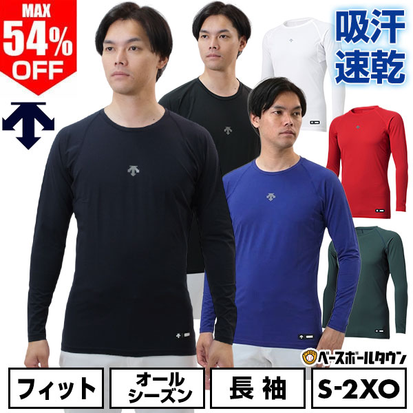 野球 アンダーシャツ 長袖 丸首 デサント DESCENTE 大人 アンダーウェア インナー ...