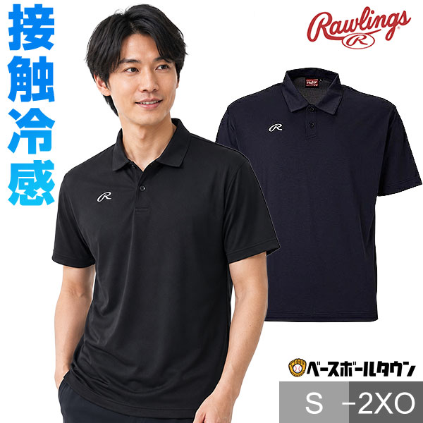 野球 ポロシャツ 半袖 接触冷感 メンズ 大人 メンズ レディース ローリングス Rawlings スポーツウェア 野球ウェア チームウェア TEAM WEAR 吸汗速乾 DRY AST16S08 2026年後期モデル 2026SS09