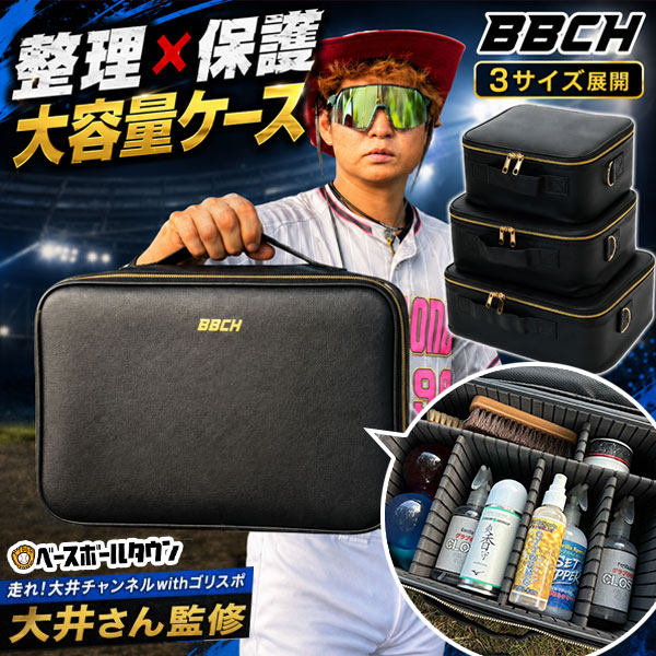 【走れ大井チャンネル監修】 野球ギアボックス S/M/L 3サイズ展開 仕切り/ショルダーベルト付き ギアケース 便利ケース 収納ケース バッグ バック 持ち運び 携帯 ハードケース型 整理 整頓 メンテナンスグッズ ケア用品 BBCH 加工可能(P) 楽天スーパーSALE