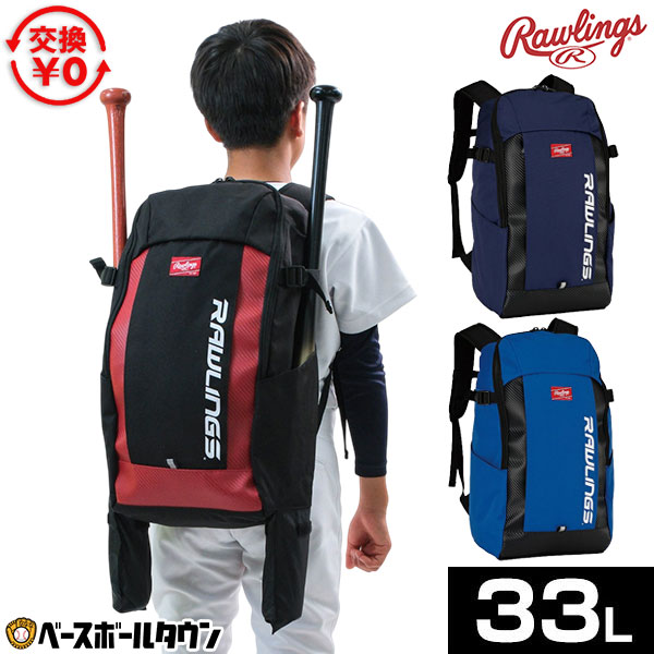 【交換往復送料無料】 野球 バックパック 33L リュック ジュニア 子供 ローリングス Rawlings ジュニアバックパックバット2本入れ 子供用 バックパック EBP16F01 2026年後期モデル