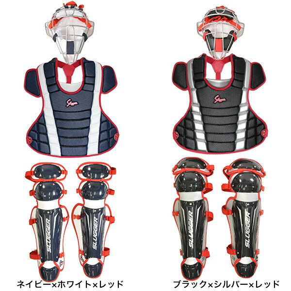 【年中無休】 軟式野球用 キャッチャー防具 3点セット 久保田スラッガー 防具セッ...