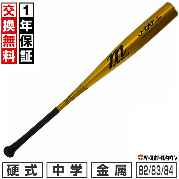 美津和タイガー mitsuwa-tiger 中学 硬式 金属バット 82cm 美津和