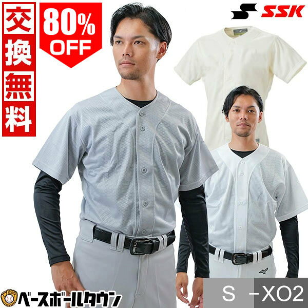【3連休も毎日出荷】 80％OFF SSK エスエスケイ 野球 練習着・ユニフォーム ゲーム用メッシュシャツ US013M 野球ウェア アウトレット セール sale 在庫処分 bbtown-10063585 野球用品ベースボールタウン パッケージ画像