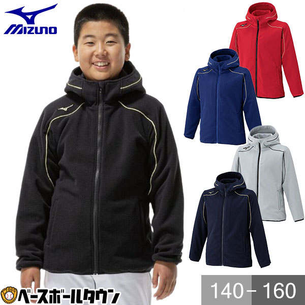 野球 フリースパーカー ジャケット ジュニア MIZUNO ミズノ グローバルエリート フリースフーディ 厚手 子供用 冬用 スポーツ 軽量 保温 防寒着 ウェア 秋冬 暖かい トレーニング 長袖 アウター 人気 アウトドア 防寒 防風 フルジップ フード付き 12JEDK40