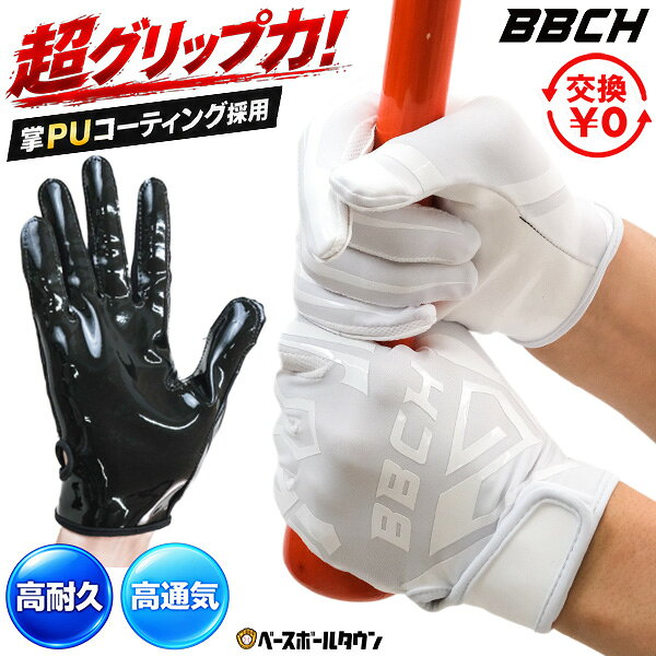 交換往復送料無料 野球 パワーグリップマスター バッティンググローブ 一般 ジュニア 白 黒 両手用 水洗い可 高校野…
