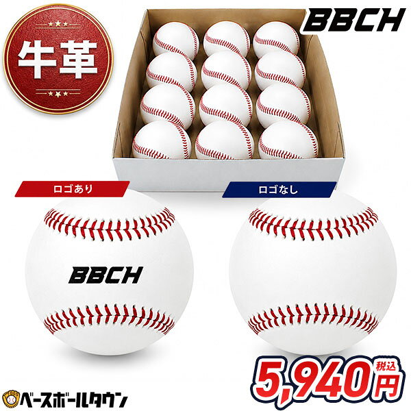 野球 硬式練習球 1ダース(12個)売り バッティング練習用 硬式球 硬球 硬式ボール 硬式ボール練習球 牛革 天然皮革 ロ…