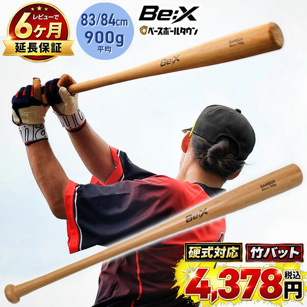 楽天市場】竹バット 750g 82cmの通販