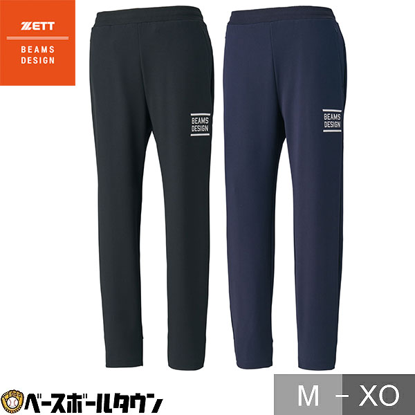 【年中無休】 野球 ZETT ゼット BEAMS ビームスデザイン スウェットパンツ ボトムス ズボン 軽量 ニット 大人 一般 B…