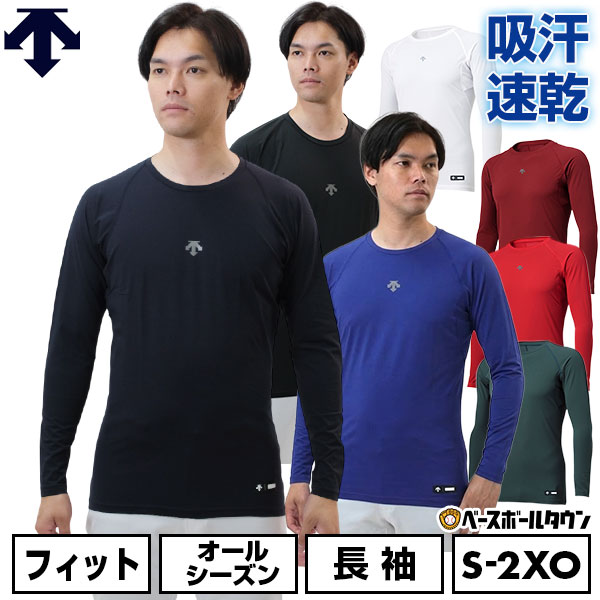 野球 アンダーシャツ 長袖 丸首 デサント DESCENTE 大人 アンダーウェア インナー スポーツウェア Dスリットカット 吸汗 速乾 ストレッチ DB5SUD20M 一般 【365日あす楽対応】 セール sale アウトレット アンダーシャツ名入れ有料可(U)