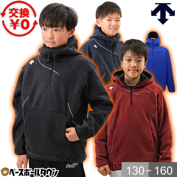 デサント フリース 野球 ジュニア DESCENTE 防寒 刺繍 パーカー 子供用 冬用 スポーツ 軽量 保温 ジャケット 大きいサイズ 秋冬 暖かい 長袖 アウタ 人気 防風 ハーフジップ フード付