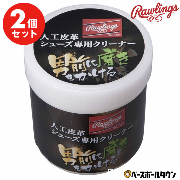 2個セット 野球 メンテナンス用品 ローリングス Rawlings 人工皮革シューズ専用クリーナー 230g EAOL8S03 スパイク …