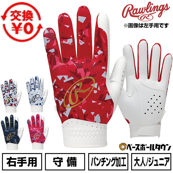 【365日出荷】 【交換往復送料無料】 野球 守備用手袋 片手 右手用 右投げ用 大人 子供 ローリングス Rawlings ベク…