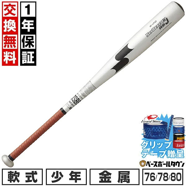 楽天市場】ssk スカイビート 少年 78cmの通販
